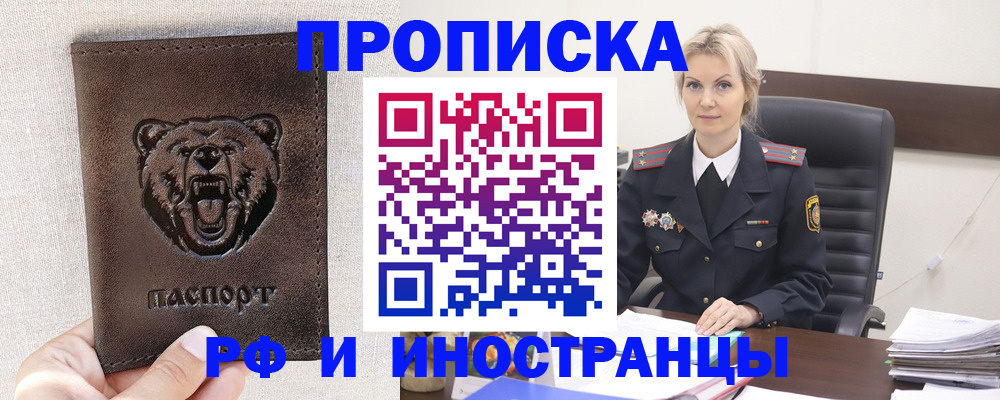 прописка в Собинке