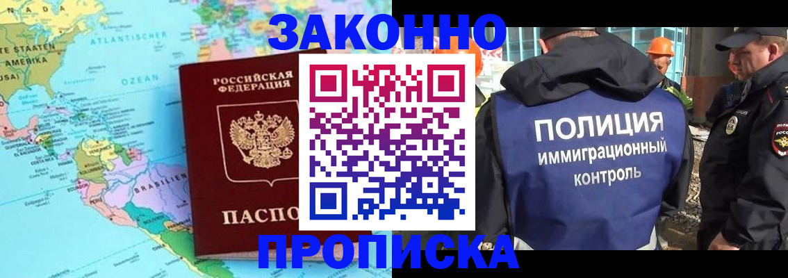 прописка гарантия в Собинке