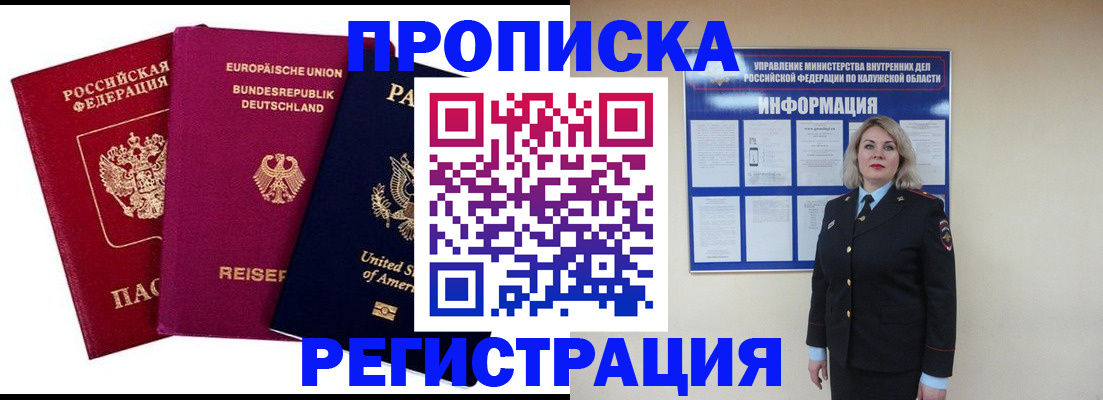 временная регистрация законно в Собинке