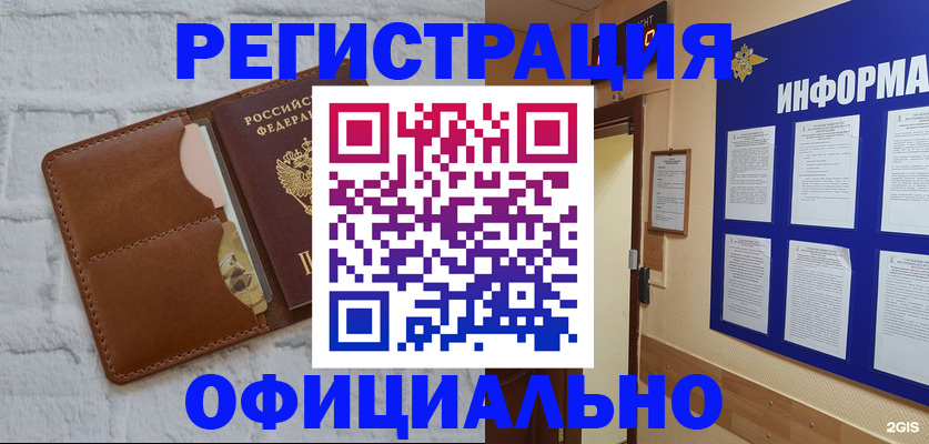 временная регистрация недорого в Собинке