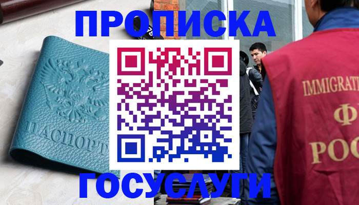 прописка штамп в Собинке